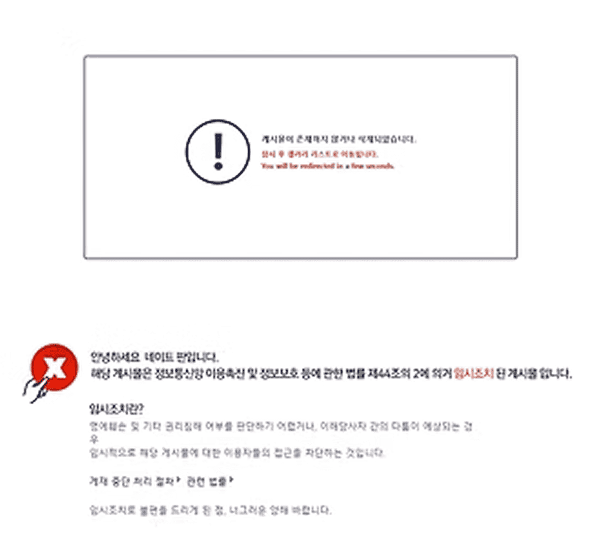 임시보호 조치